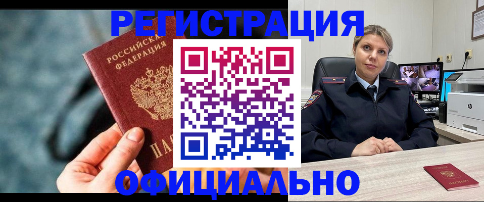 временная регистрация купить в Первомайске