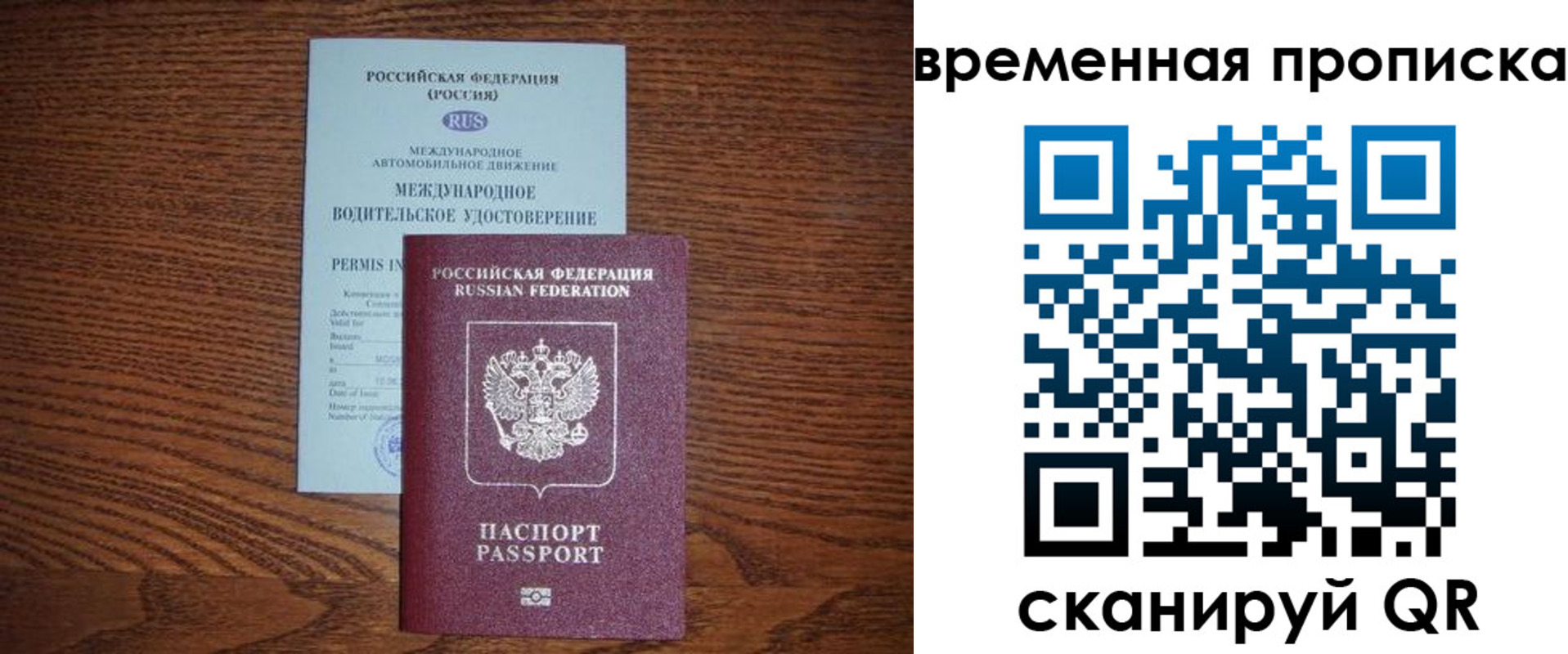 временная регистрация законно в Первомайске