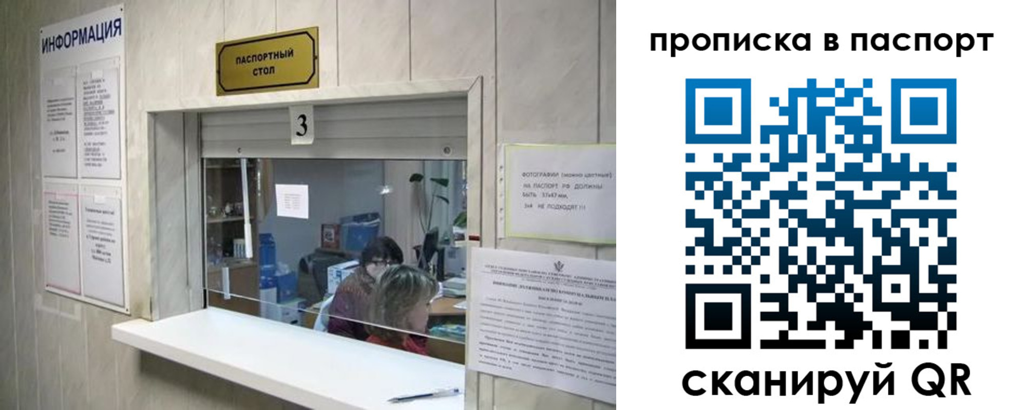 временная регистрация для школы в Первомайске