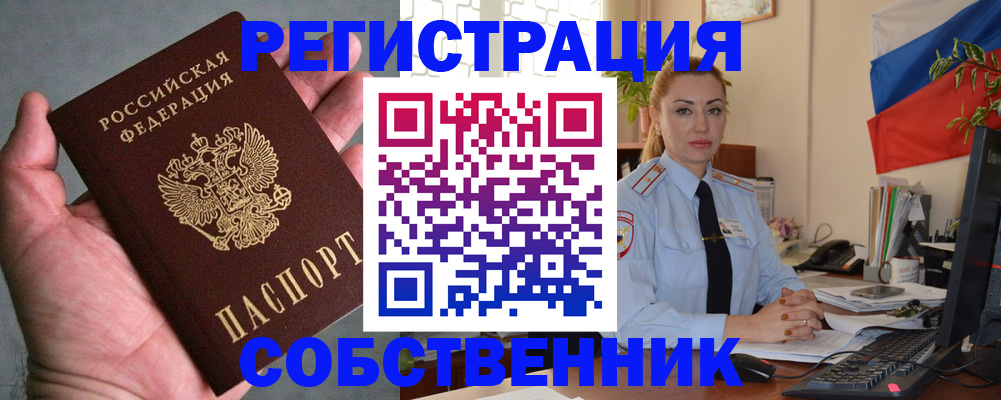 временная регистрация поиск в Первомайске