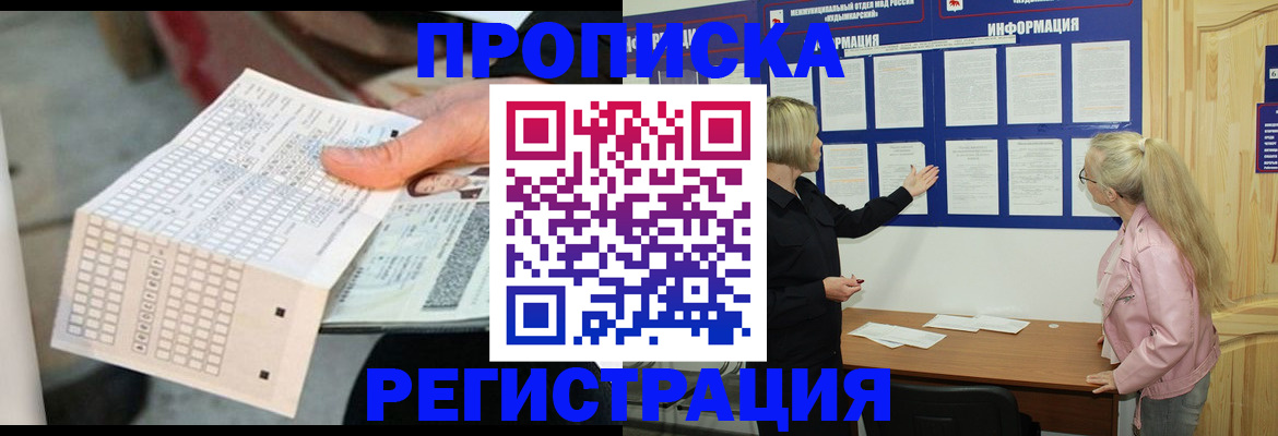 временная регистрация поиск в Первомайске