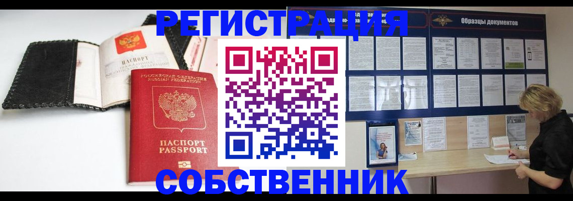 прописка 2025 в Первомайске