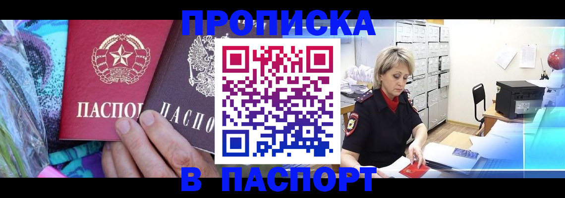 временная регистрация 2025 в Первомайске