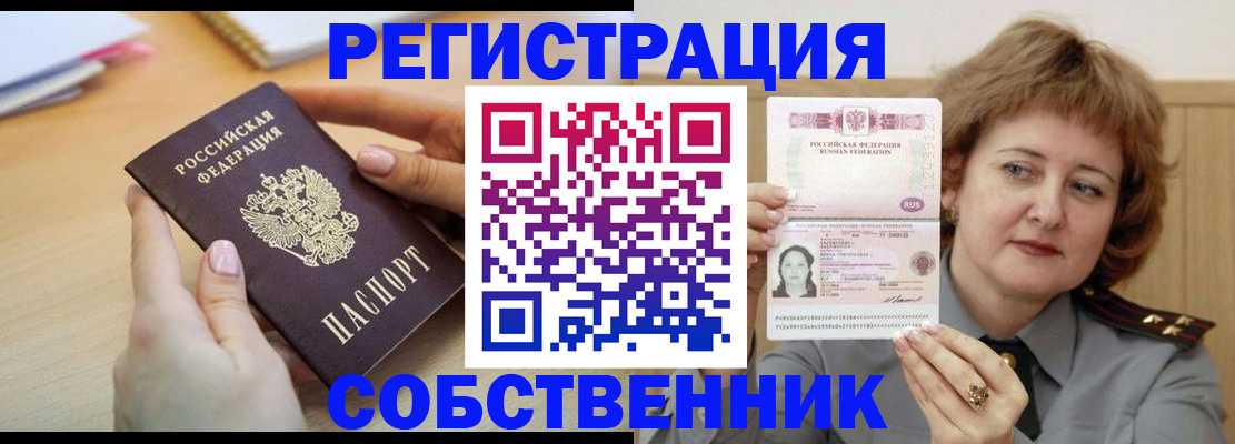 временная регистрация поиск в Первомайске