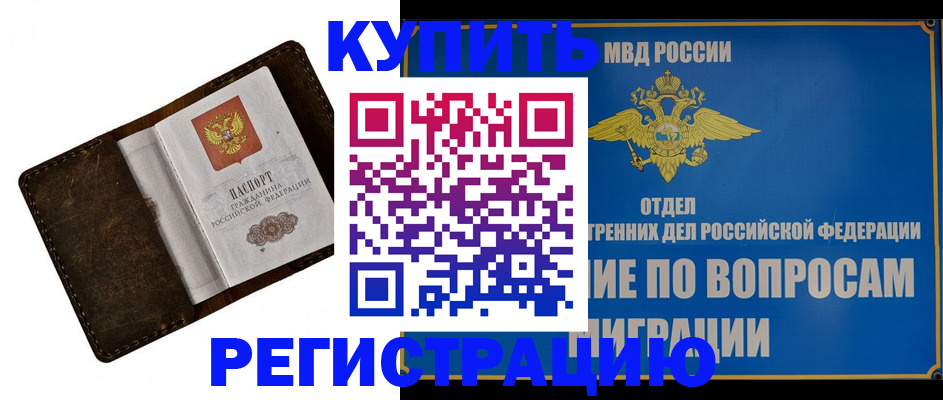 прописка поиск в Первомайске