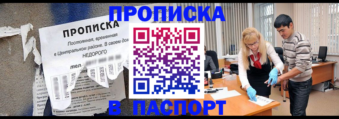 временная регистрация собственник в Первомайске