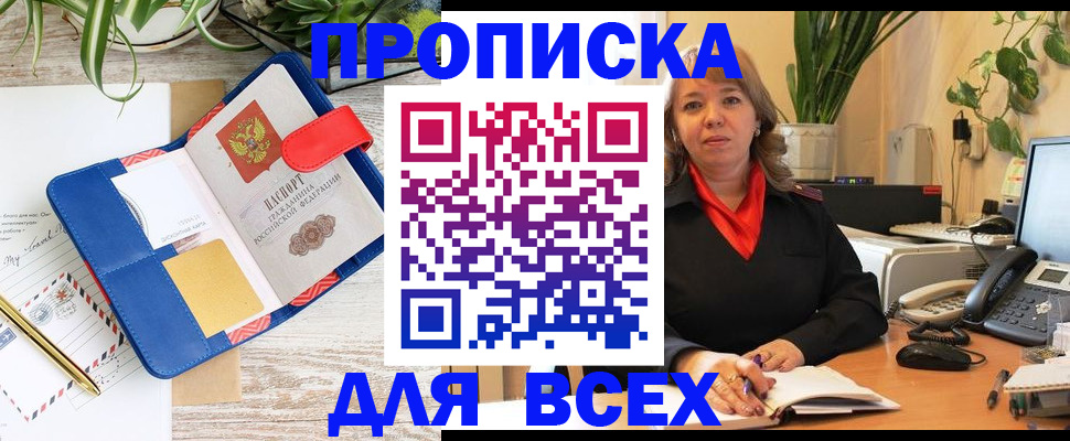 прописка ребенка в Первомайске