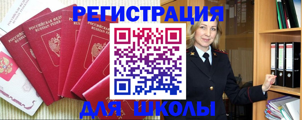 прописка иностранных граждан в Первомайске